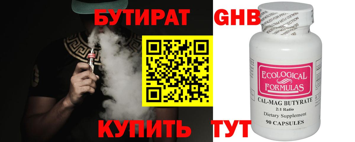 Бутират  Вход с VPN  Кохма  Бутират буратино 