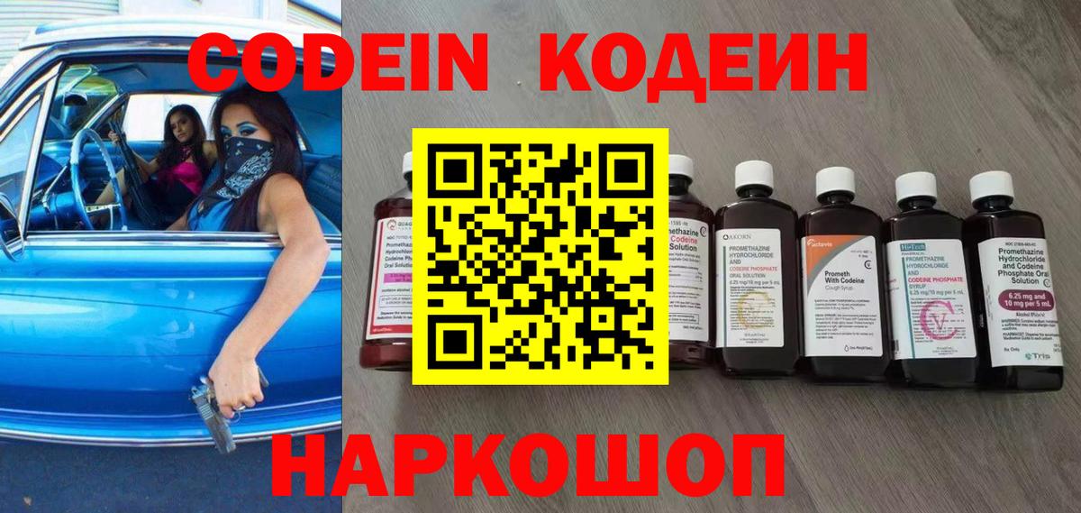 Codein напиток Lean (лин)  Codein Purple Drank  Вход с VPN  Кохма 