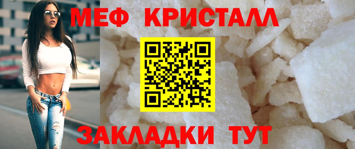Меф кристаллы Кохма