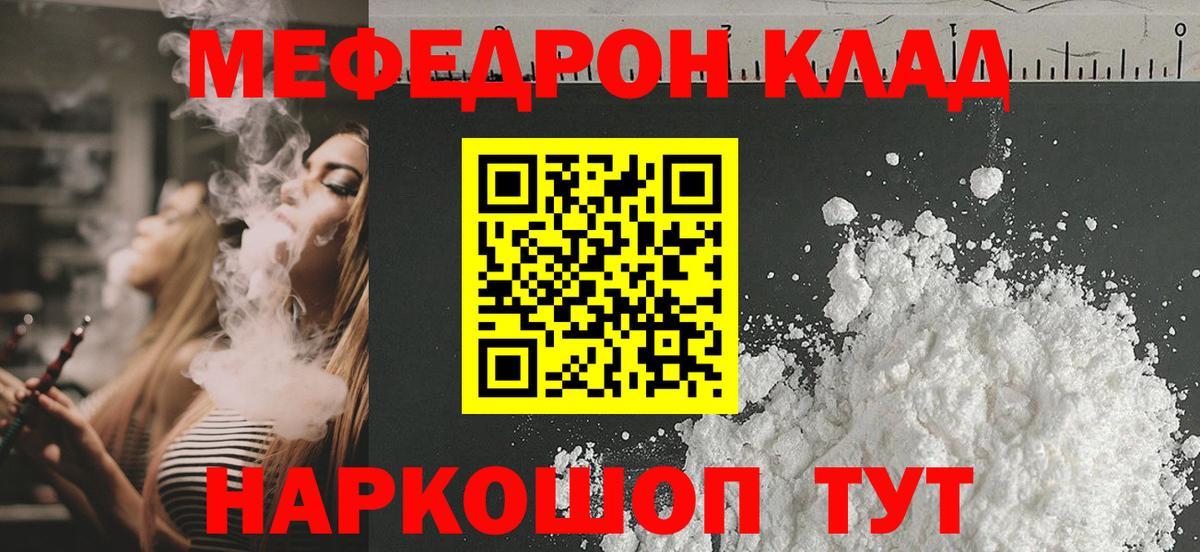 где найти наркотики  МЯУ-МЯУ мука  Вход с VPN  Кохма  МЯУ-МЯУ  Меф 
