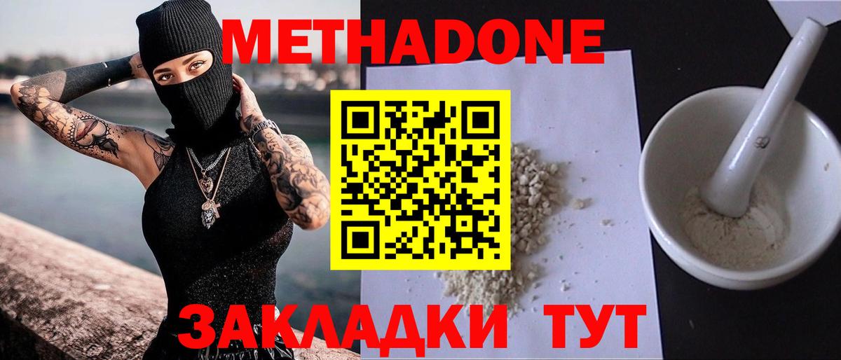 Метадон кристалл Кохма